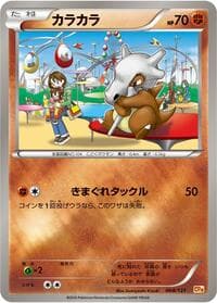 Cubone - CP4: Premium Champion Pack - Pokemon Japan card