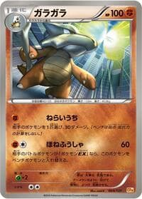 Marowak - CP4: Premium Champion Pack - Pokemon Japan card