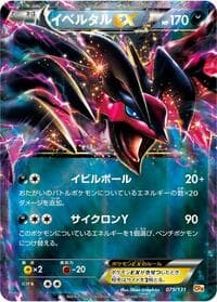 Yveltal EX - CP4: Premium Champion Pack - Pokemon Japan card