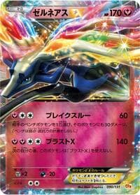 Xerneas EX - CP4: Premium Champion Pack - Pokemon Japan card