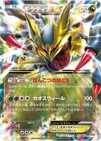 Giratina EX - CP4: Premium Champion Pack - Pokemon Japan card
