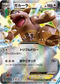 Kangaskhan EX - CP4: Premium Champion Pack - Pokemon Japan card