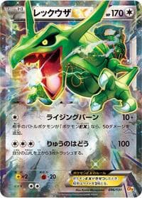 Rayquaza EX - CP4: Premium Champion Pack - Pokemon Japan card