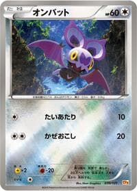 Noibat - CP4: Premium Champion Pack - Pokemon Japan card