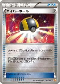 Ultra Ball - CP4: Premium Champion Pack - Pokemon Japan card