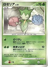 Roselia - DP1: Space-Time Creation - Pokemon Japan card