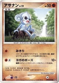 Meditite - DP1: Space-Time Creation - Pokemon Japan card