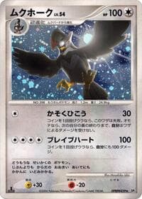 Staraptor - DP1: Space-Time Creation - Pokemon Japan card