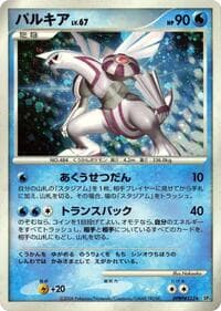 Palkia - DP1: Space-Time Creation - Pokemon Japan card