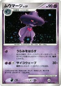 Mismagius - DP1: Space-Time Creation - Pokemon Japan card