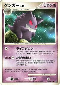 Gengar - DP1: Space-Time Creation - Pokemon Japan card