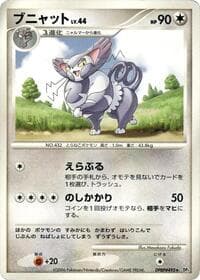 Purugly - DP1: Space-Time Creation - Pokemon Japan card