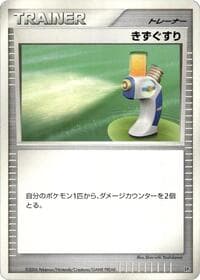 Potion - DP1: Space-Time Creation - Pokemon Japan card