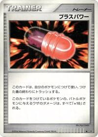 PlusPower - DP1: Space-Time Creation - Pokemon Japan card