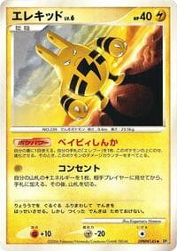 Elekid - DP1: Space-Time Creation - Pokemon Japan card