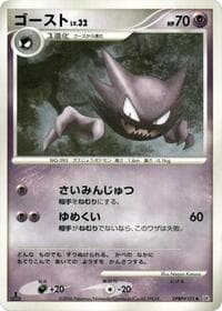 Haunter - DP1: Space-Time Creation - Pokemon Japan card