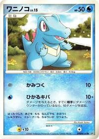 Totodile - DP2: Secret of the Lakes - Pokemon Japan card
