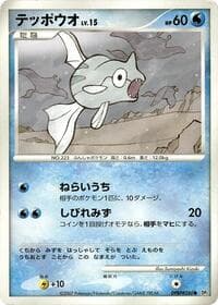 Remoraid - DP2: Secret of the Lakes - Pokemon Japan card