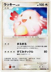 Chansey - DP2: Secret of the Lakes - Pokemon Japan card