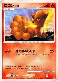 Vulpix - DP2: Secret of the Lakes - Pokemon Japan card