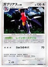 Garchomp - DP2: Secret of the Lakes - Pokemon Japan card