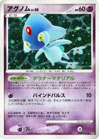 Azelf - DP2: Secret of the Lakes - Pokemon Japan card