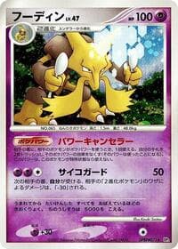 Alakazam - DP2: Secret of the Lakes - Pokemon Japan card