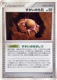 Skull Fossil - DP2: Secret of the Lakes - Pokemon Japan card