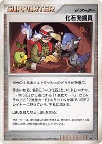 Fossil Excavator - DP2: Secret of the Lakes - Pokemon Japan card