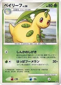 Bayleef - DP2: Secret of the Lakes - Pokemon Japan card