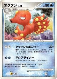 Octillery - DP2: Secret of the Lakes - Pokemon Japan card