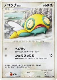 Dunsparce - DP2: Secret of the Lakes - Pokemon Japan card