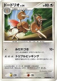 Dodrio - DP2: Secret of the Lakes - Pokemon Japan card