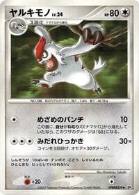 Vigoroth - DP2: Secret of the Lakes - Pokemon Japan card