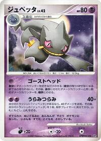 Banette - DP3: Shining Darkness - Pokemon Japan card