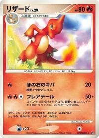 Charmeleon - DP3: Shining Darkness - Pokemon Japan card