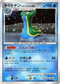 Gastrodon (East Sea) - DP3: Shining Darkness - Pokemon Japan card