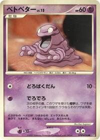 Grimer - DP3: Shining Darkness - Pokemon Japan card