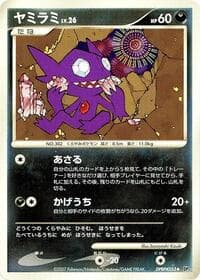Sableye - DP3: Shining Darkness - Pokemon Japan card