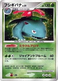 Venusaur - DP3: Shining Darkness - Pokemon Japan card
