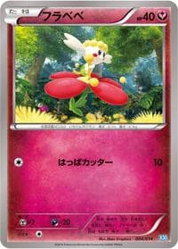 Flabebe - Xerneas Half Deck - Pokemon Japan card
