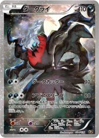 Darkrai - CP5: Mythical & Legendary Dream Shine Collection - Pokemon Japan card