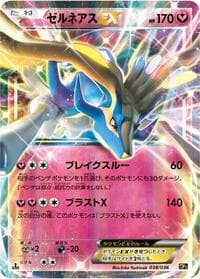 Xerneas EX - CP5: Mythical & Legendary Dream Shine Collection - Pokemon Japan card