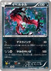 Yveltal - CP5: Mythical & Legendary Dream Shine Collection - Pokemon Japan card