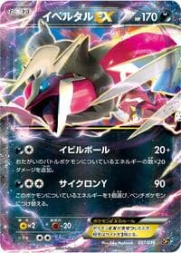 Yveltal EX - CP5: Mythical & Legendary Dream Shine Collection - Pokemon Japan card