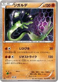 Zygarde - CP5: Mythical & Legendary Dream Shine Collection - Pokemon Japan card