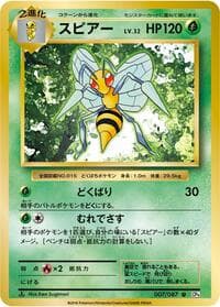 Beedrill - CP6: Expansion Pack 20th Anniversary - Pokemon Japan card