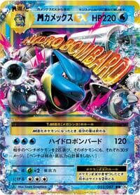 M Blastoise EX - CP6: Expansion Pack 20th Anniversary - Pokemon Japan card