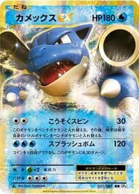 Blastoise EX - CP6: Expansion Pack 20th Anniversary - Pokemon Japan card