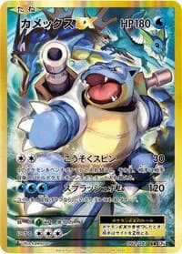 Blastoise EX - CP6: Expansion Pack 20th Anniversary - Pokemon Japan card